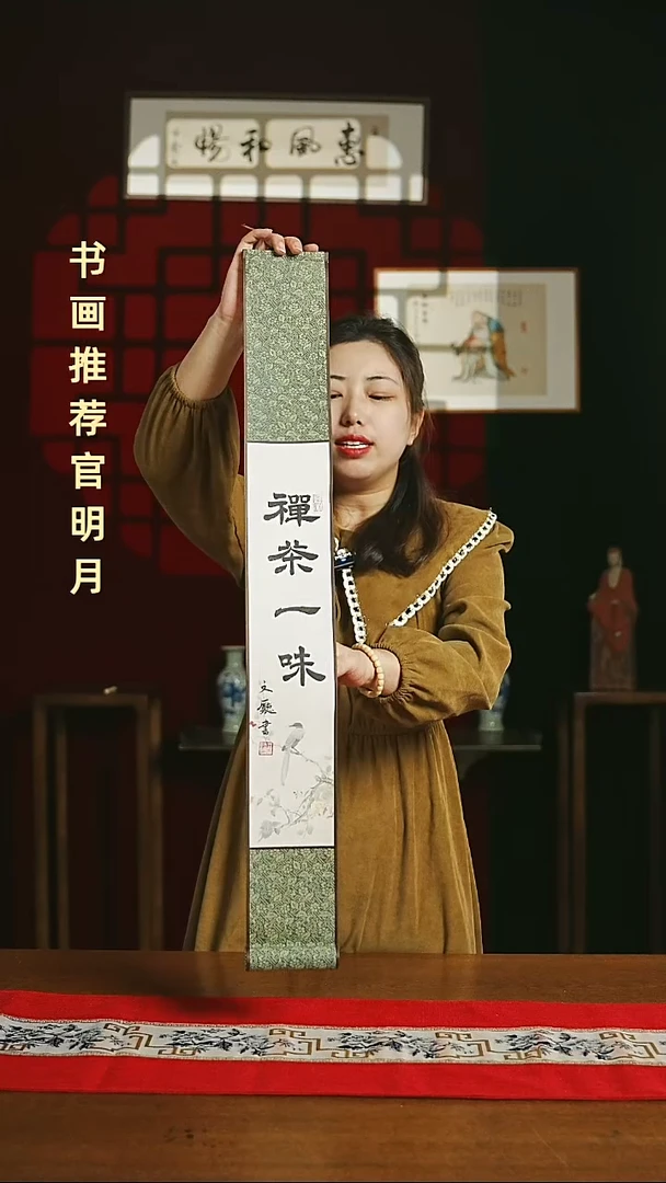 【闪购商品】国画福利小轴10*85禅茶一味2