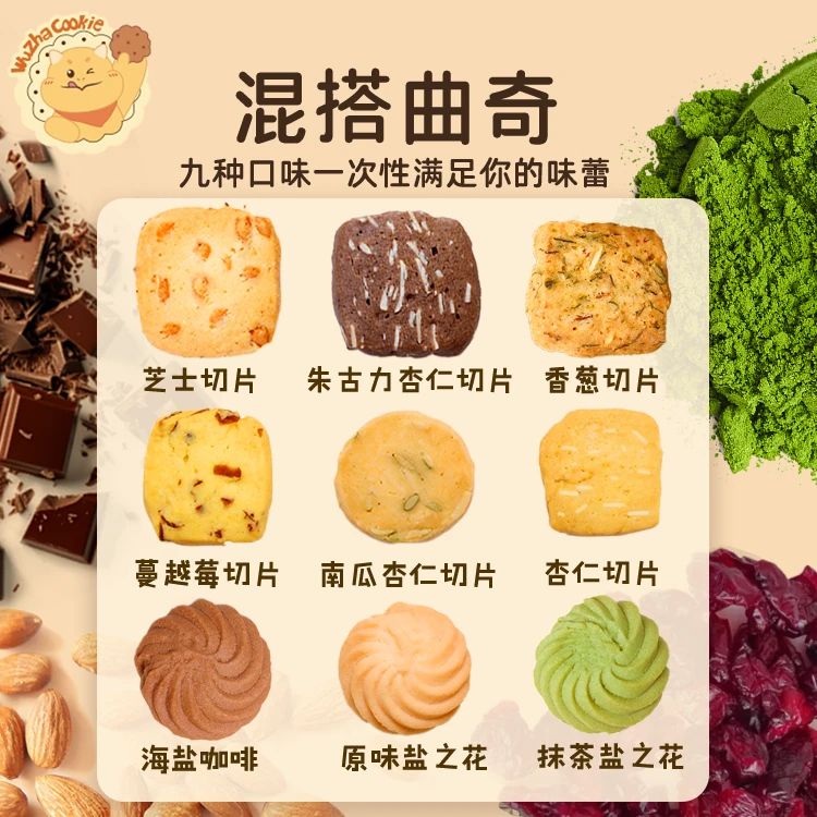 武吒什锦尝鲜黄油抹茶坚果芝士武吒香港师傅零食曲奇送礼佳品