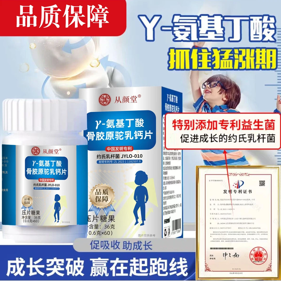 【中国国药氨基丁酸骨胶原驼乳钙糖果】成长助力男女通用