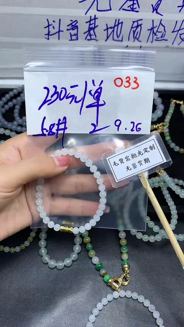 未镶嵌定制翡翠毛货需精细抛光多样性发一件珠串+230元033