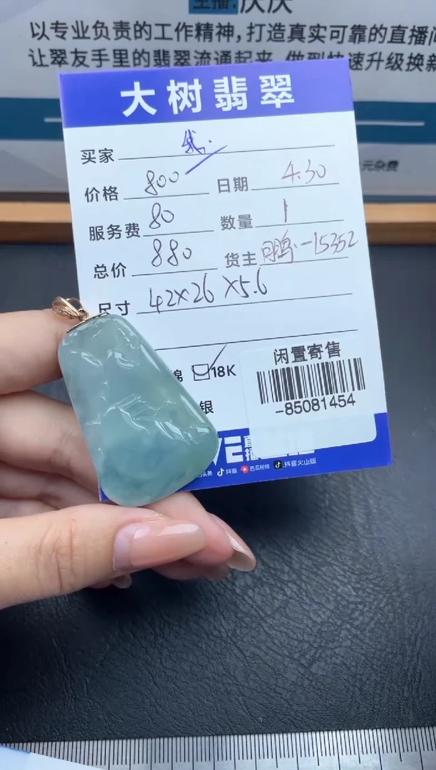 翡翠裸石18K金镶嵌挂件-85081454