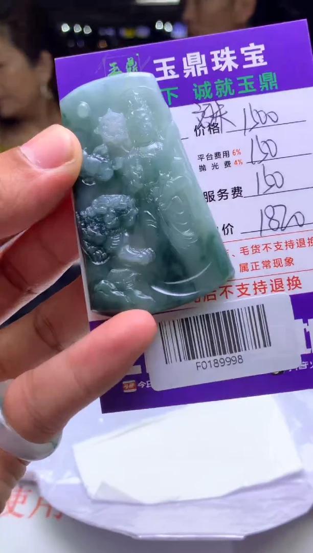 定制翡翠未镶嵌F0189998