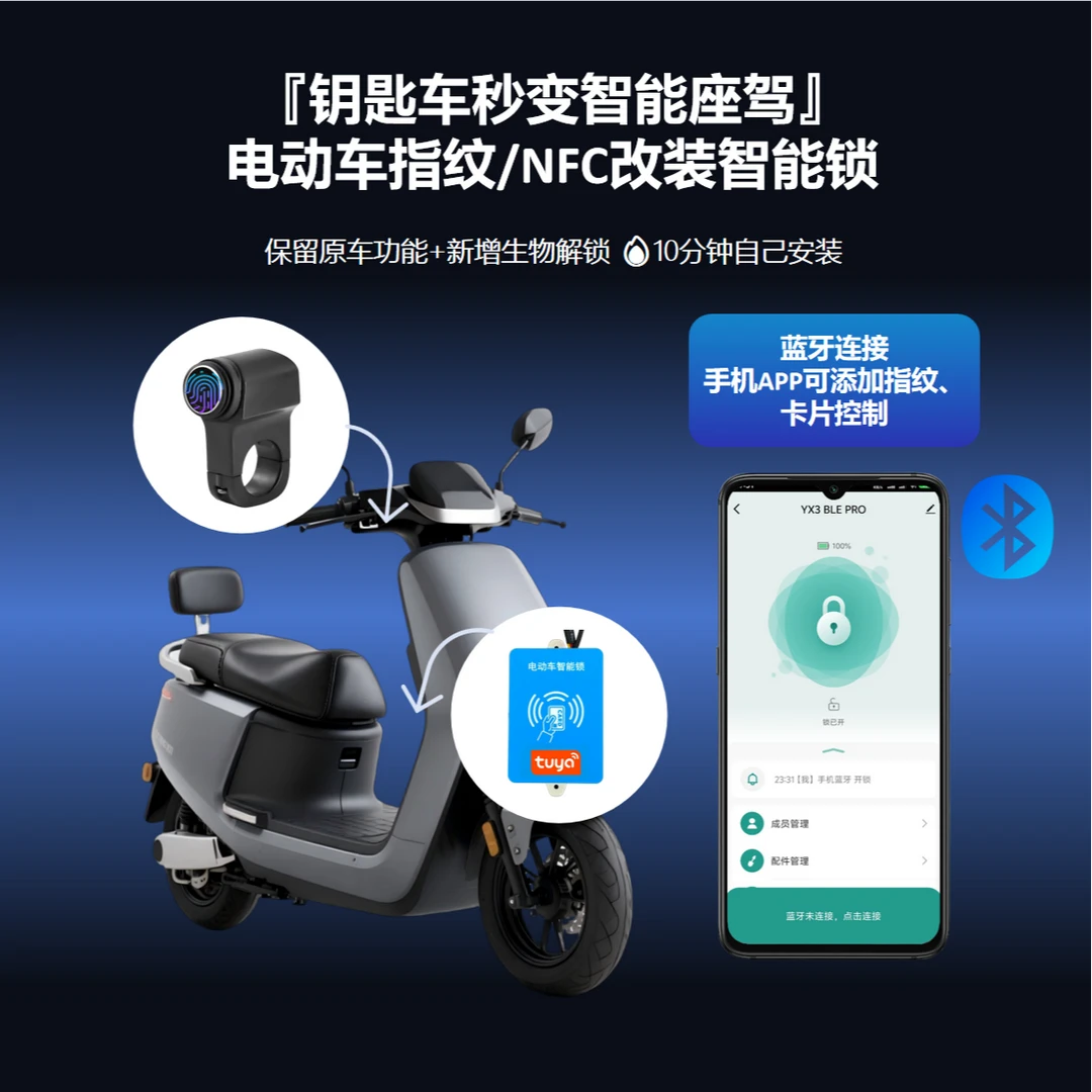 电动车电动车锁电瓶车nfc无钥匙启动指纹蓝牙启动