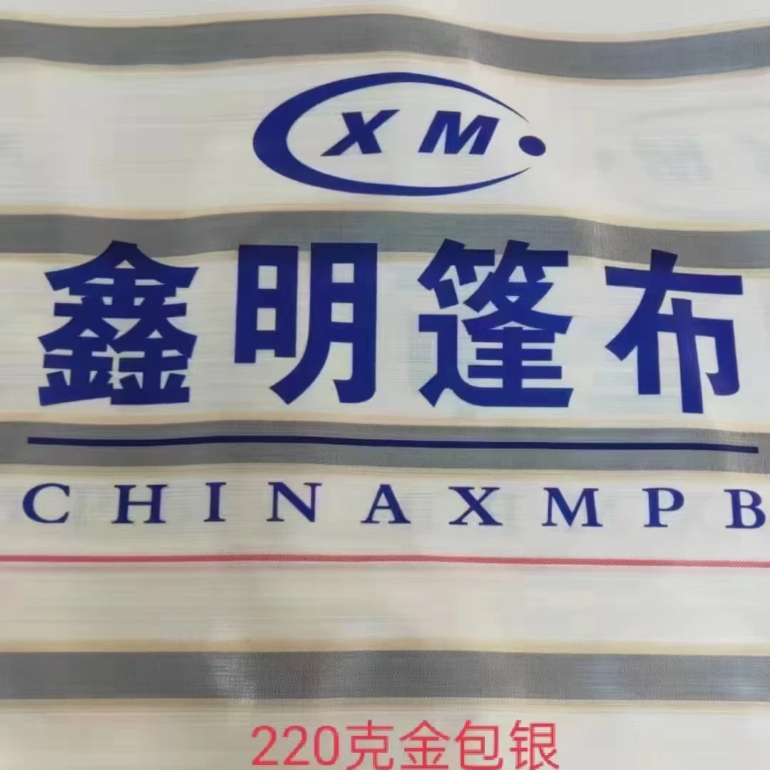金包银220克(大货/挂车/板车等专用防水篷布）