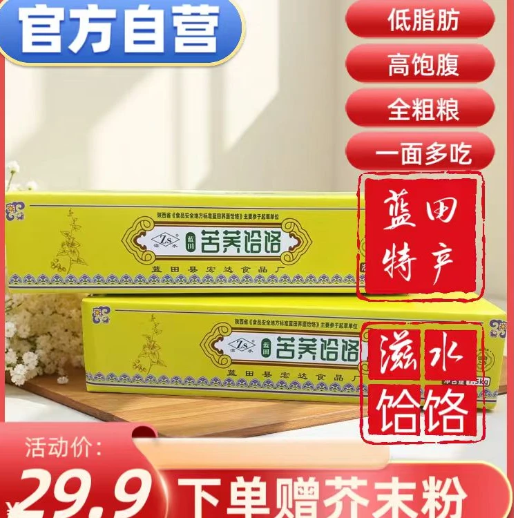 陕西蓝田特产荞面饸饹荞麦3斤赠100克芥末粉蓝田荞面饸饹