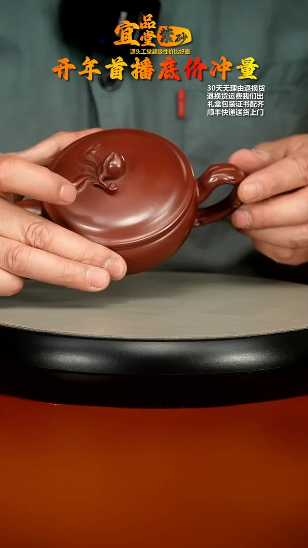 【闪购商品】紫砂茶壶李传容龙血砂寿桃汉瓦170CC