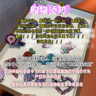 没叫到名字不要付款！！韩货捷克家钻进口高端发饰直播专属链接