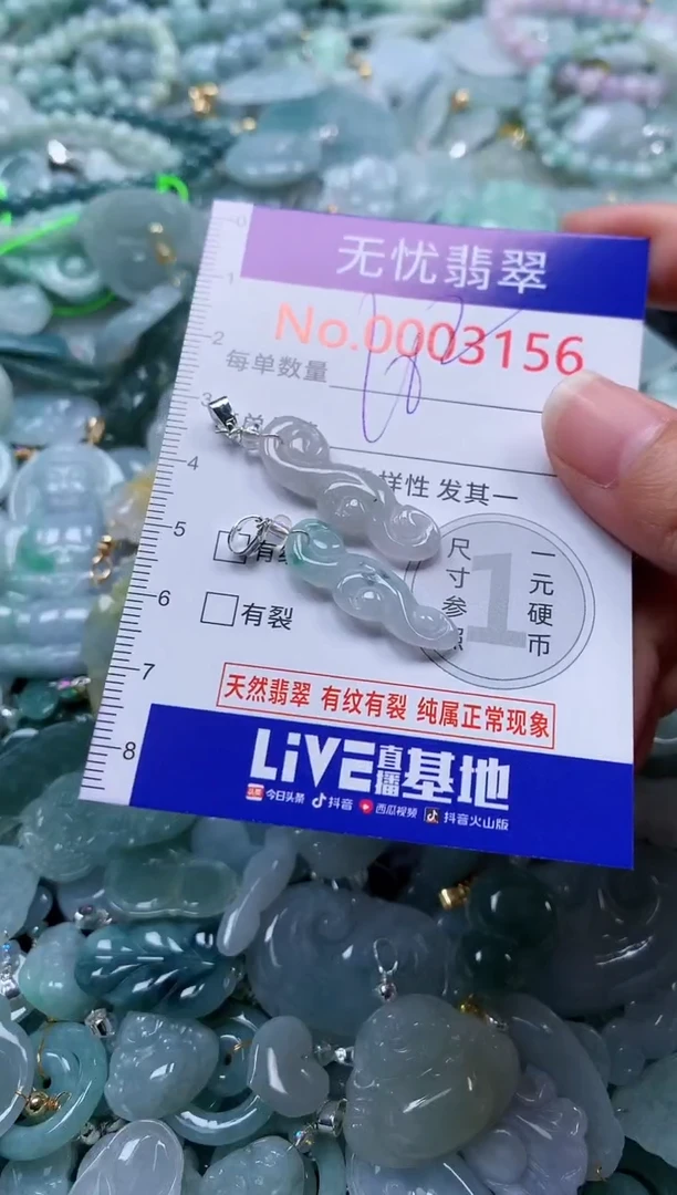 颈饰未镶嵌翡翠3156