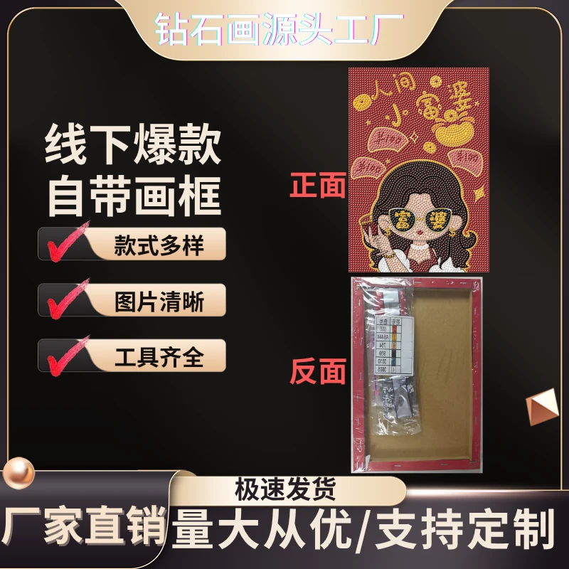 人间小富婆手工diy钻石画带框送闺蜜生日礼物节日礼物创意
