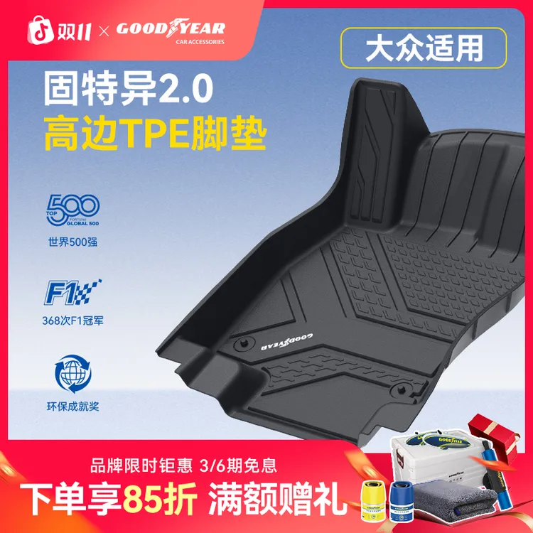 固特异TPE脚垫适配于大众帕萨特迈腾速腾途观L途昂X探岳X专用防滑