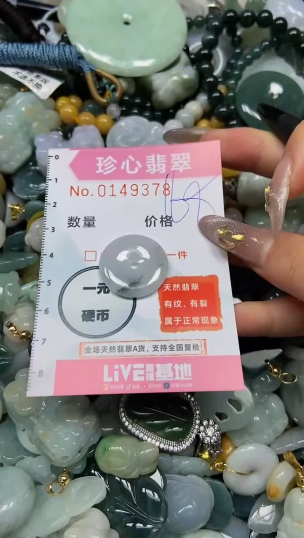 【闪购商品】翡翠颈饰未镶嵌闪购0149378