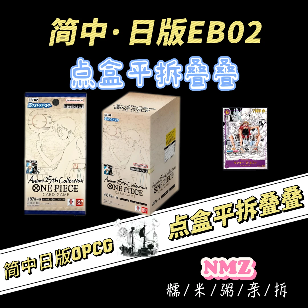 【eb02日版/简中】海贼王eb02日版/简中正版卡牌产品(拆封不退)