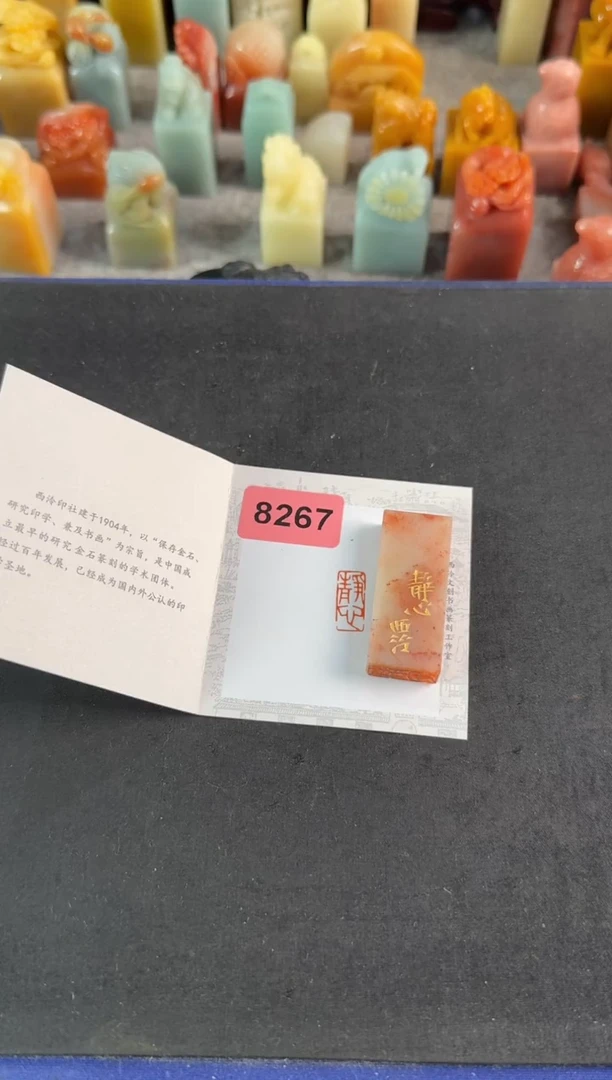 老挝石印石编号编号8267