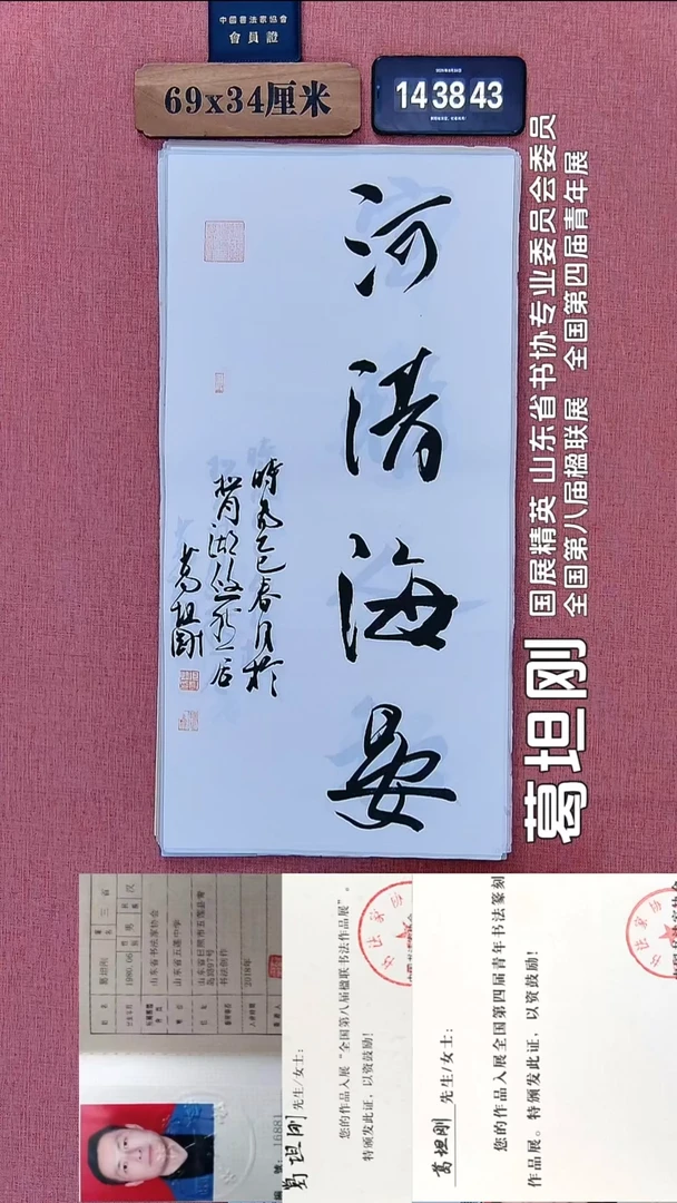 书法273          葛老师书法作品