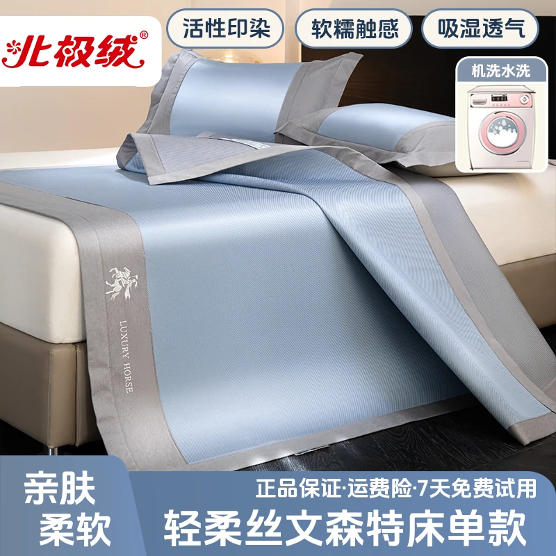 bejirog/北极绒轻柔丝文森特凉席套件柔软透气亲肤薄款凉感舒适