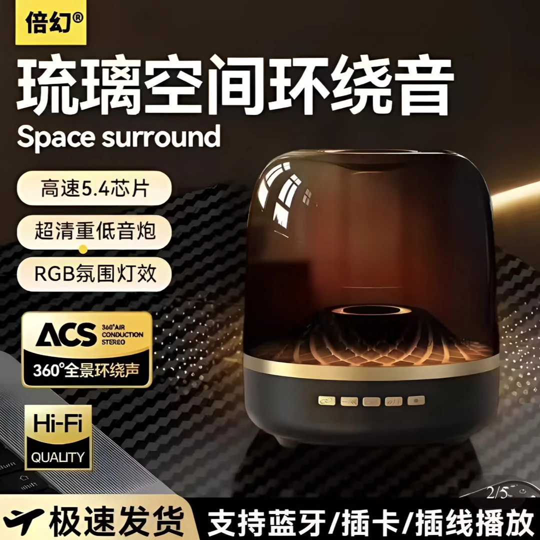 【倍幻】【两个可串联】蓝牙音箱琉璃5代音响桌面无线高音质家用