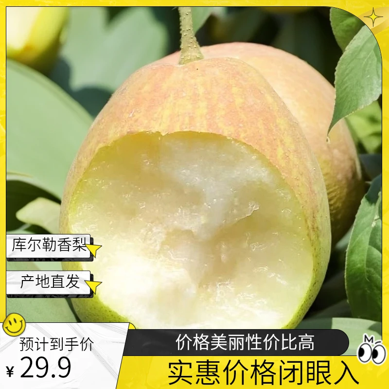 新疆库尔勒香梨产地直发纯甜汁水足皮薄无渣脆梨甘甜酥脆香梨
