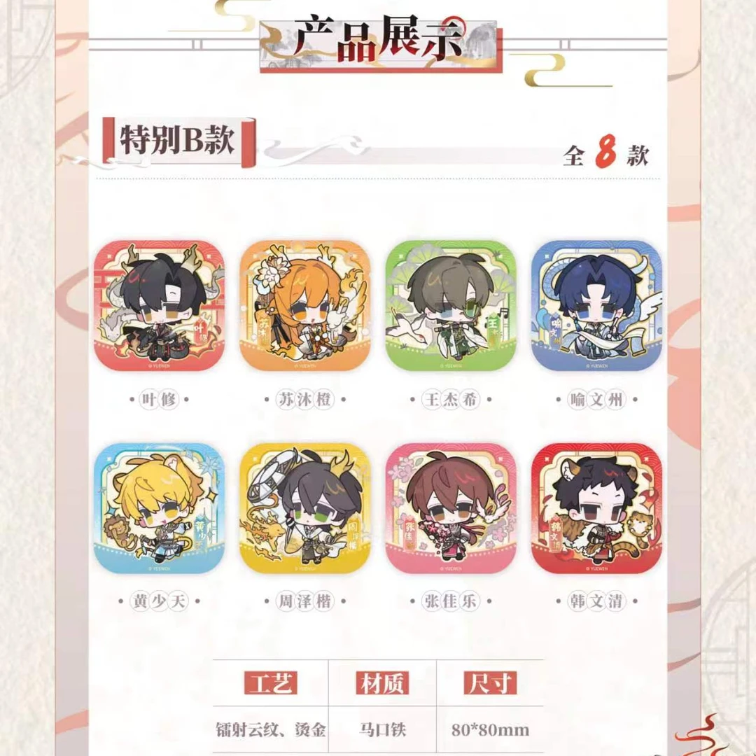【全职高手】-瑞兽献详系列—吧唧/色纸
