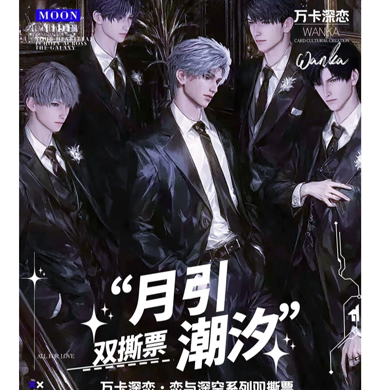【万卡深恋 · 恋与深空 · 月引潮汐】限定珍藏票根撕撕乐