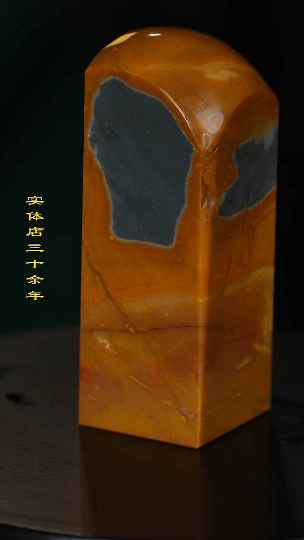 田黄石伟*昌化石田黄石印章手玩摆件