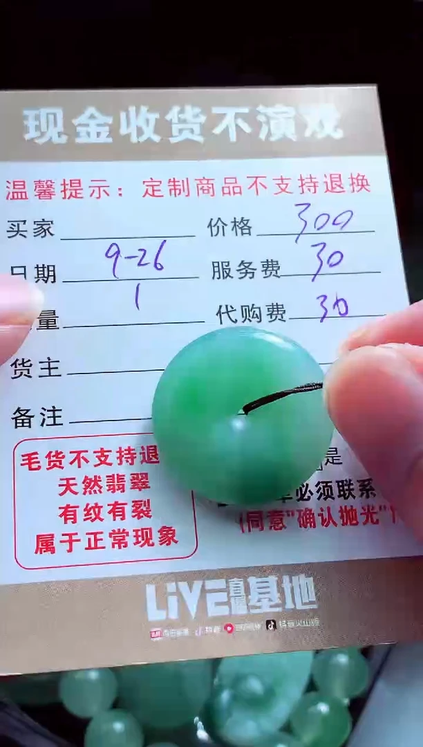 未镶嵌定制翡翠深***?翡翠毛货定制561637