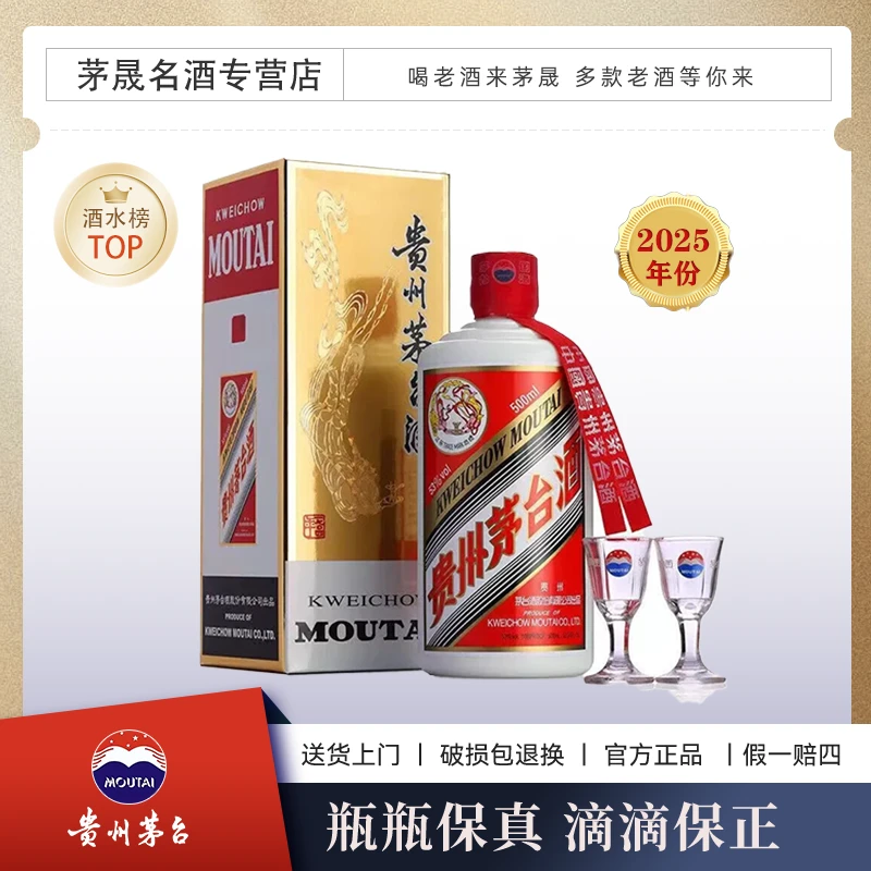 KWEICHOW MOUTAI/贵州茅台2025年飞天茅台53°500ml