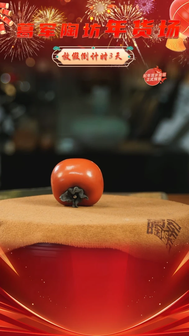 【闪购商品】紫砂茶宠红色柿子摆件