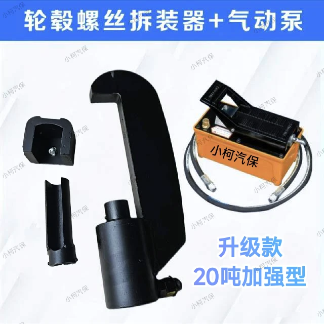 气动液压轮胎螺丝拆装机压轮胎螺丝工具 压丝机