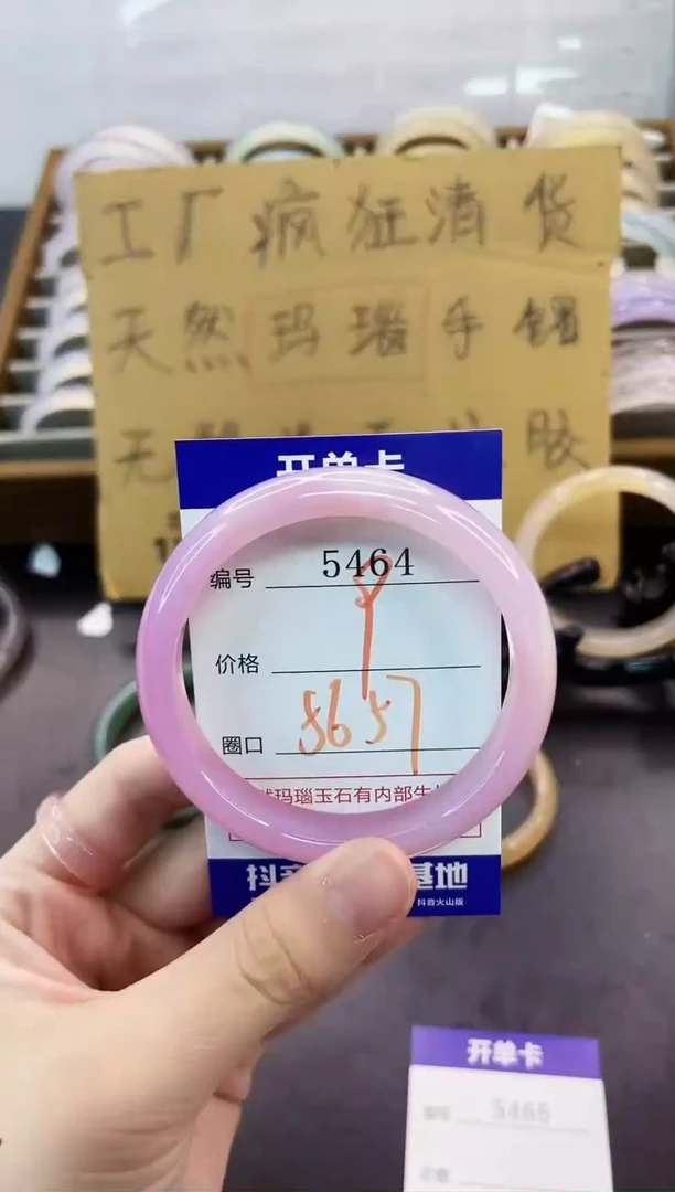 手镯玛瑙/玉髓未镶嵌5464