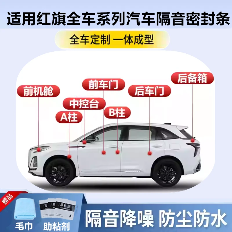 适用红旗HS5HS7H5H7H9HS9HS3H6EQM5专用汽车门隔音防尘密封条降噪