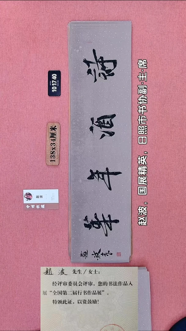书法290    赵老师书法作品