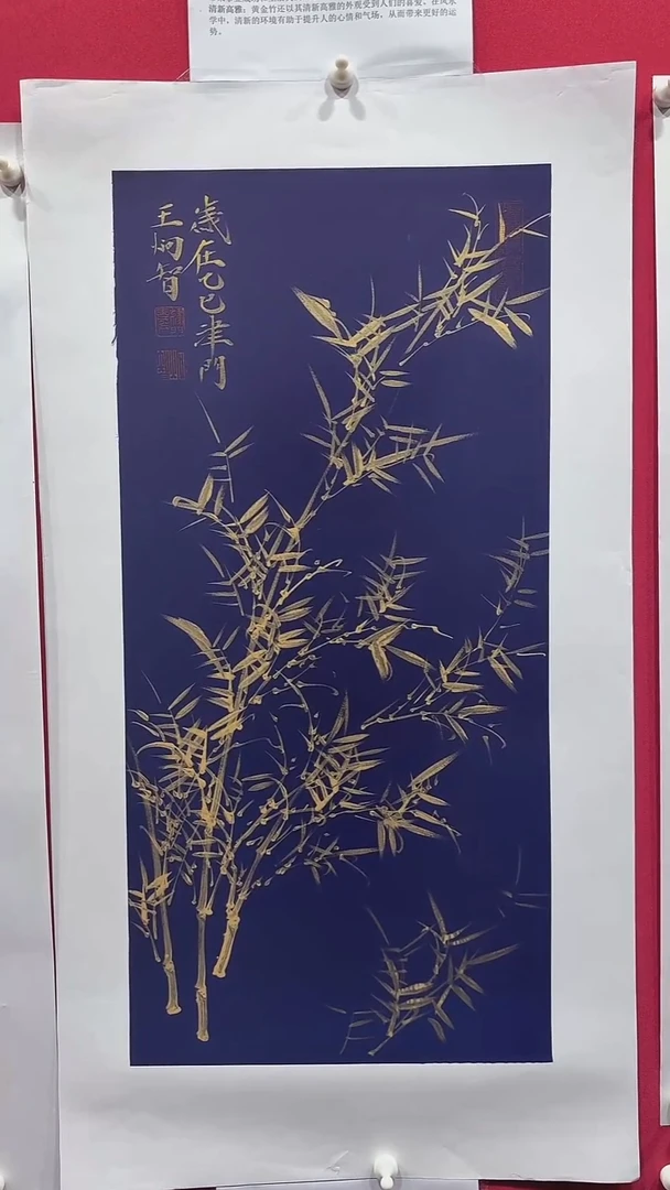 国画王炯智《黄金竹》70*47