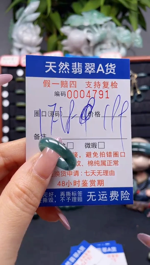 未镶嵌戒指翡翠18*4791