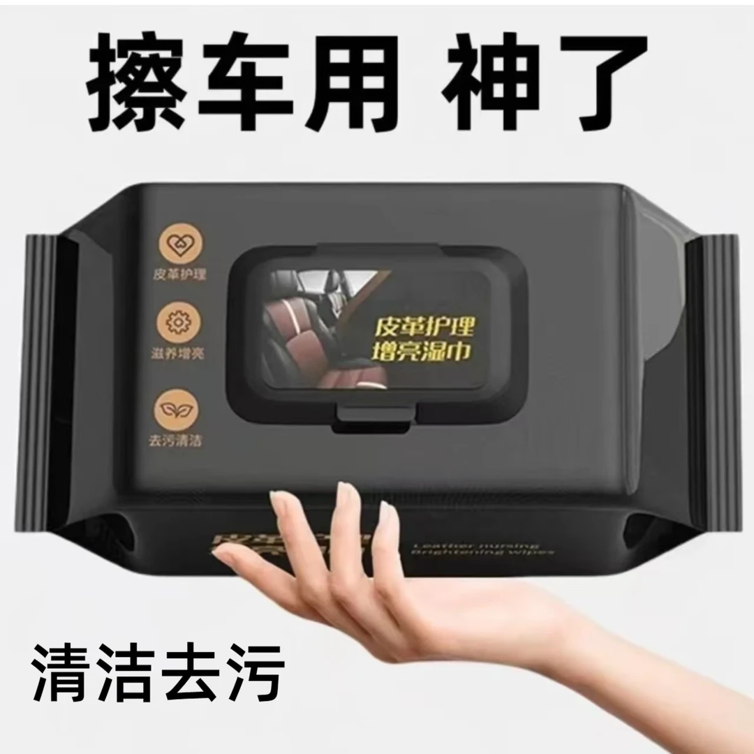 擦车汽车内饰清洁用品湿巾纸护理皮革除尘去污增亮车载增亮滋养