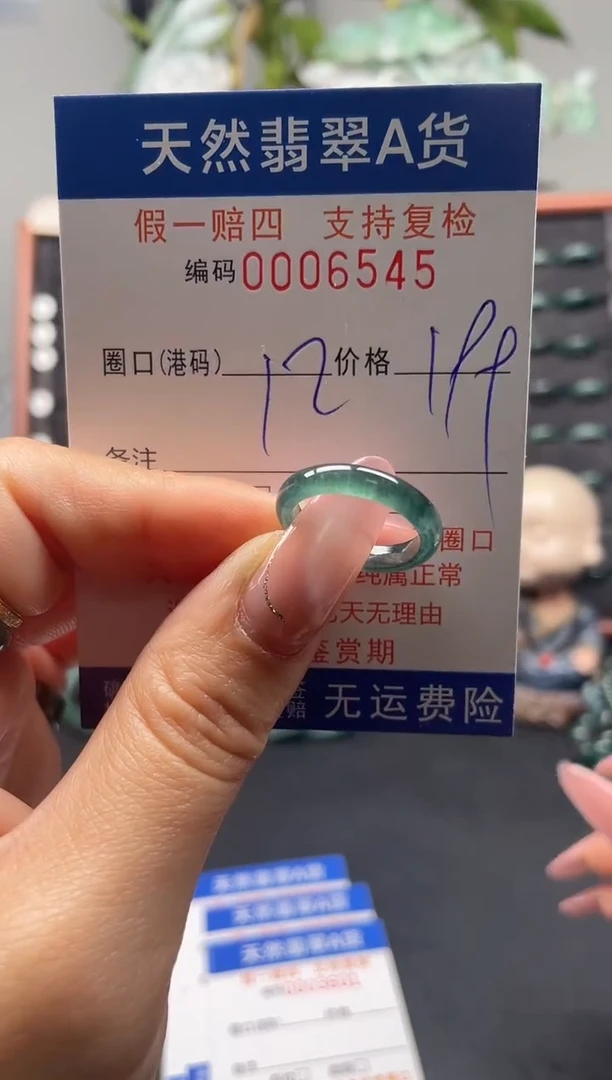 未镶嵌戒指翡翠12*6545