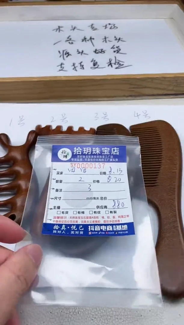 苏木（金丝檀）其他田*梳子套装137