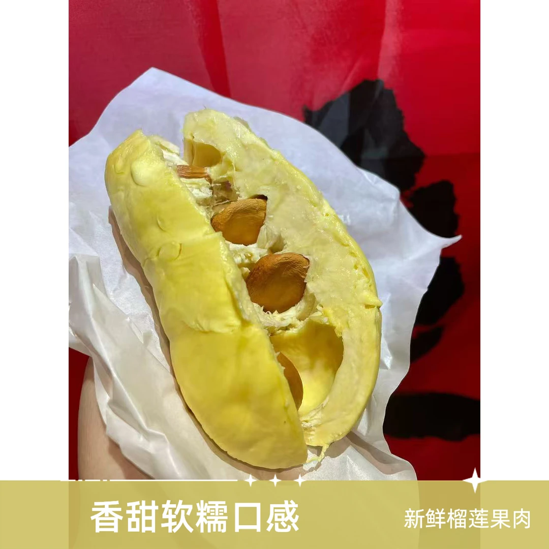 金枕鲜榴莲核大一果一重 （默认扒肉）同城送金枕泰国