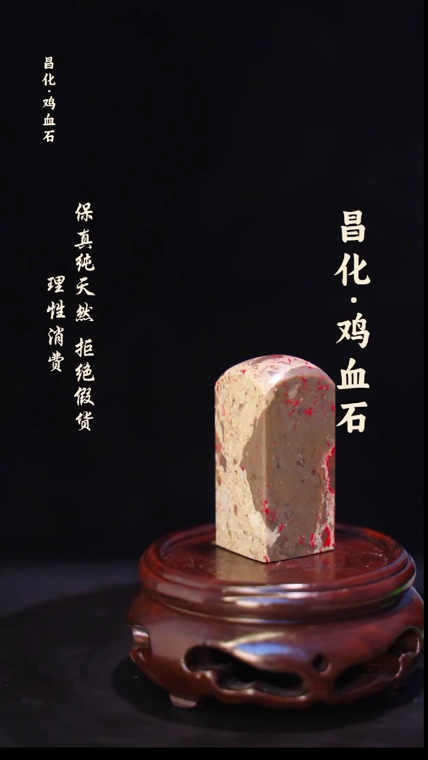 昌化石印石正宗昌化鸡血石印章石料一方HJ