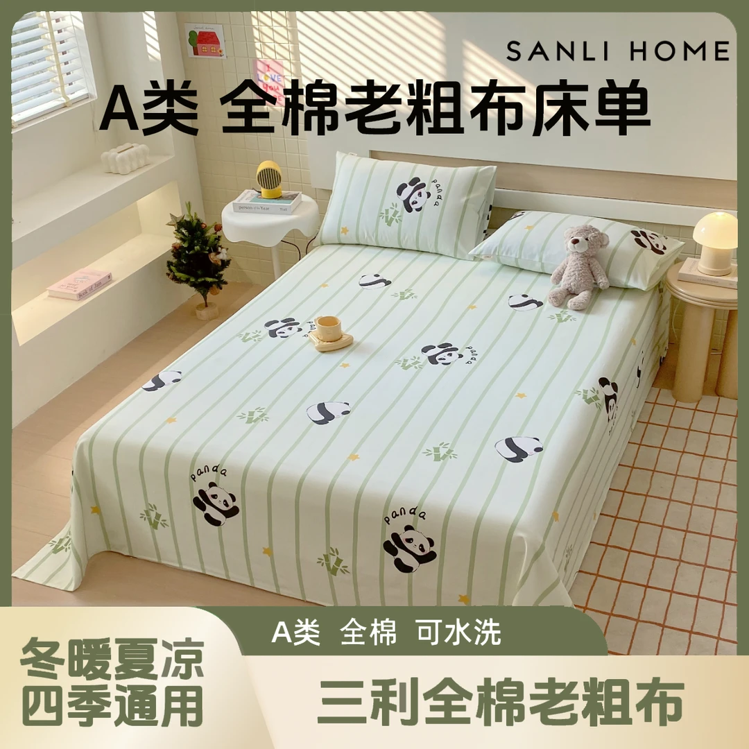 三利新款全棉老粗布床单床笠单件纯棉新款加厚双人宿舍