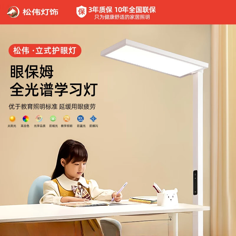松伟（sover）【线下同款】眼保姆儿童护眼全光谱学习灯语音卧室书房