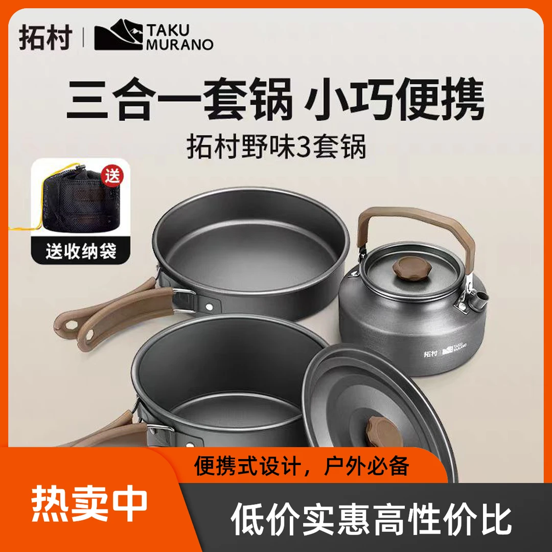 户外锅具野餐野营套锅吊锅煎炒煮锅套装火锅露营全套露营烧水壶