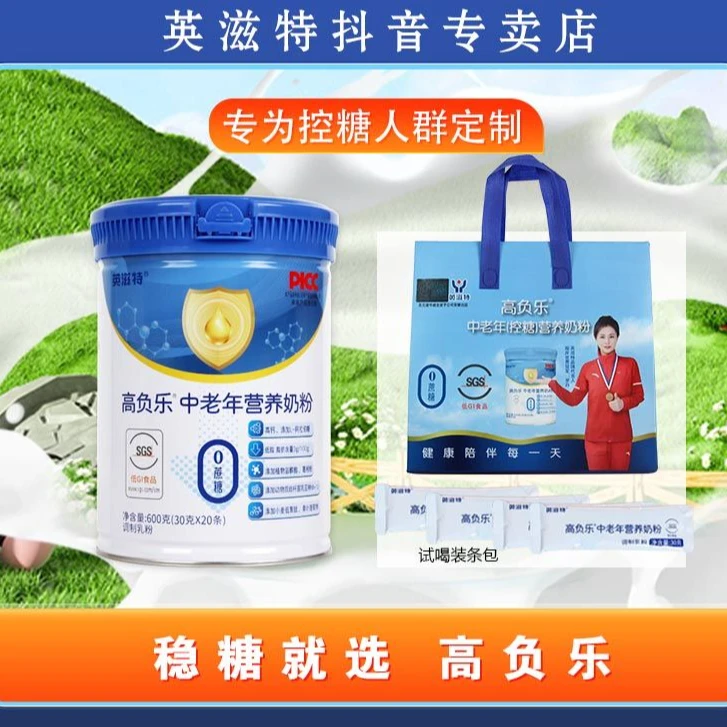 高负乐营养奶粉0蔗糖低GI认证高钙低脂益生菌