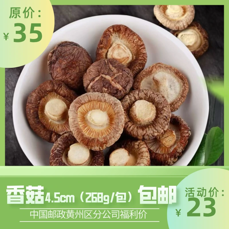 农家干香菇肉厚无根营养美味可熬汤炒肉的优质食材包邮