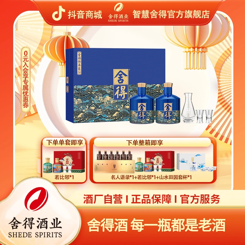 舍得【酒厂自营】传承匠心礼盒 高端送礼浓香型白酒52度518ml