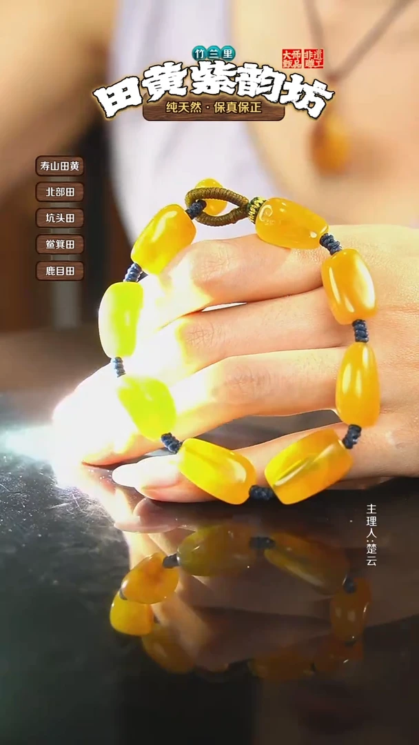 田黄石回*回北部田黄手串
