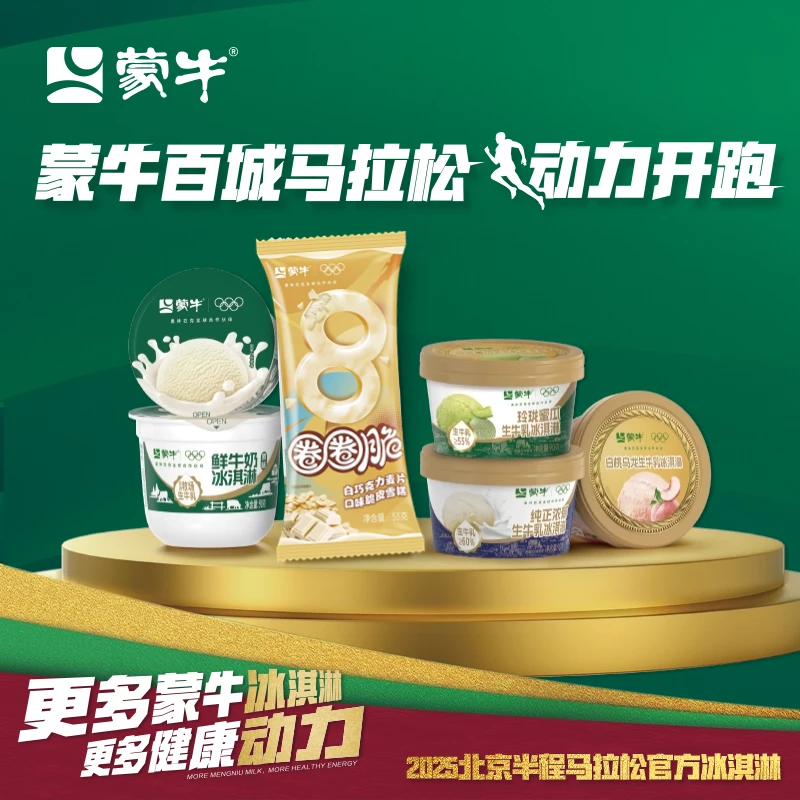 蒙牛杯装冰淇淋系列牛奶芒果蜜瓜乌龙+圈圈脆组合