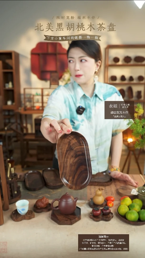 北美黑胡桃木茶盘656微瑕