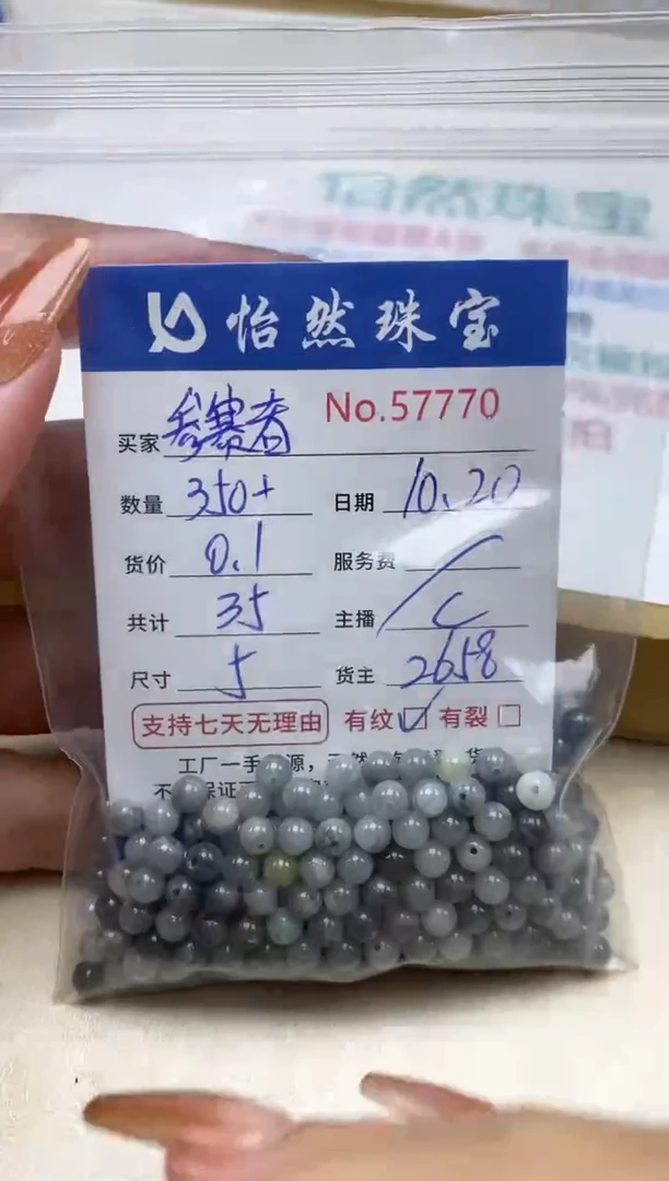 散珠翡翠参****洛单：57770