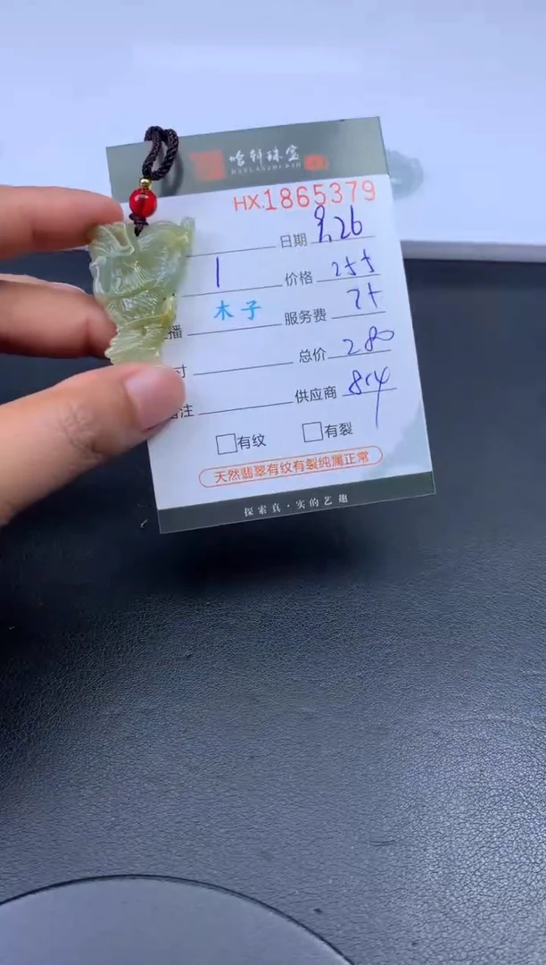 未镶嵌挂件翡翠哈轩 挂件1