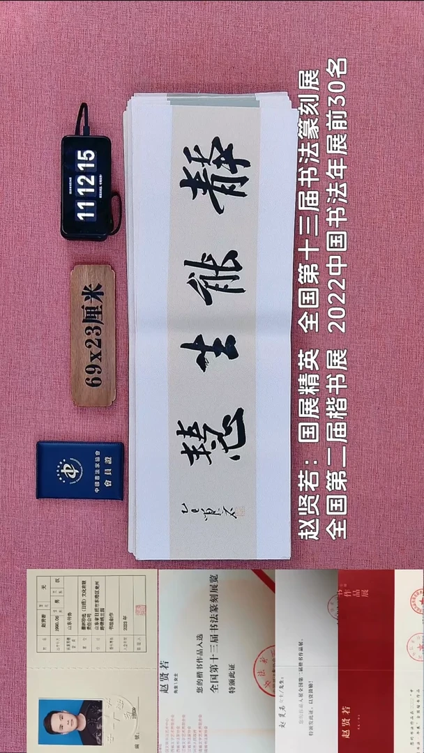 书法22          赵老师书法作品